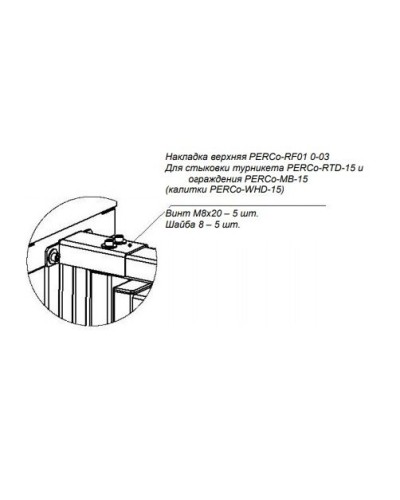 PERCo-RF01 0-03. Накладка верхняя. PERCo в Каменске-Уральском