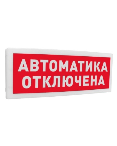 С2000Р-ОСТ исп.02 Автоматика отключена. Оповещатель световой радиоканальный. Болид в Каменске-Уральском